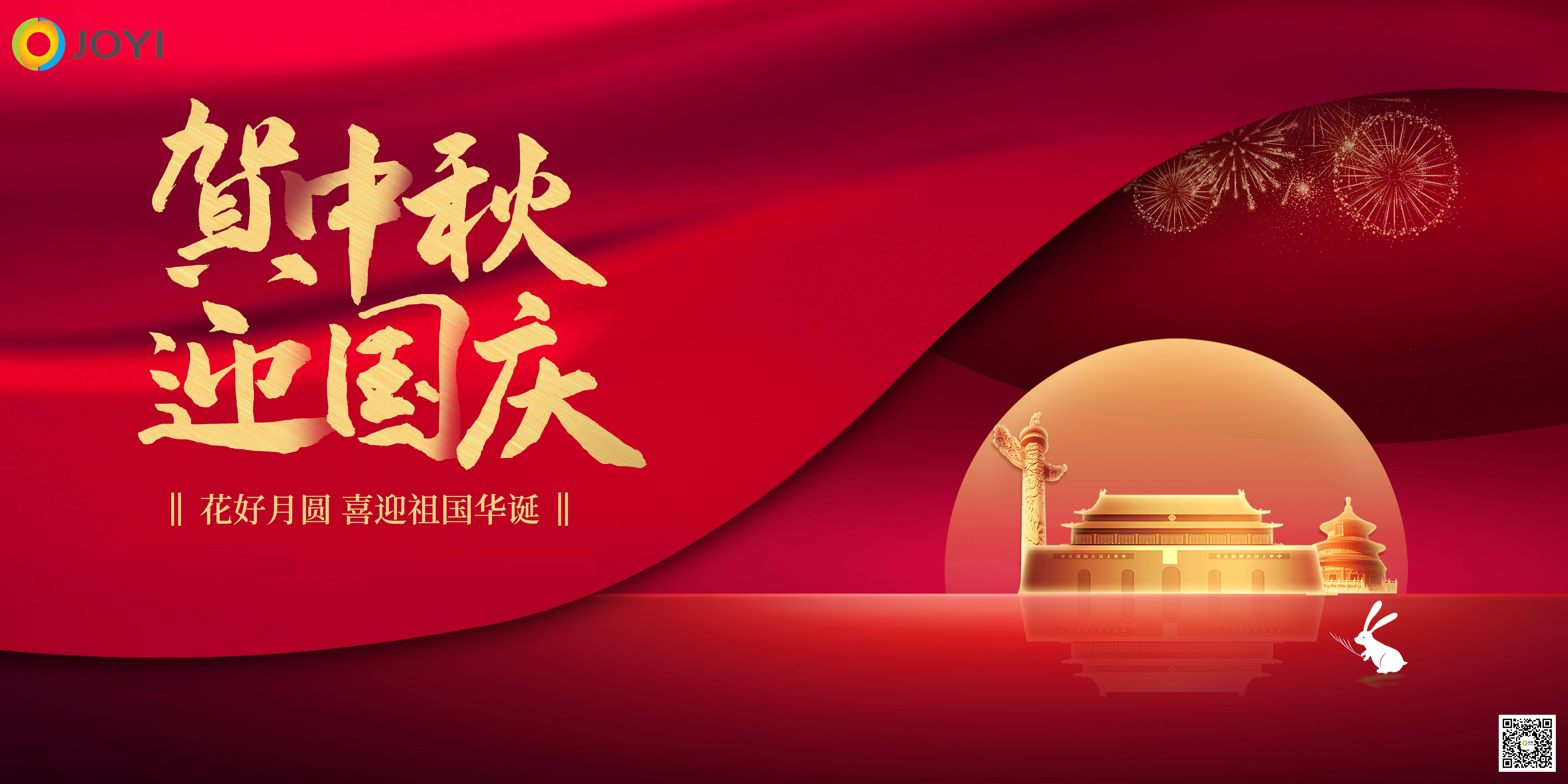 月圆人团圆，国泰家安乐 - 卓易公司祝大家中秋国庆双节快乐
